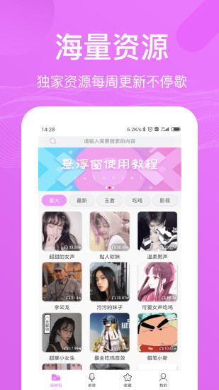 語音包變聲器 小米版