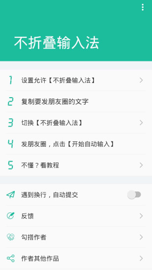 不折疊輸入法