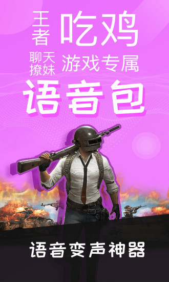 語音包變聲器 小米版