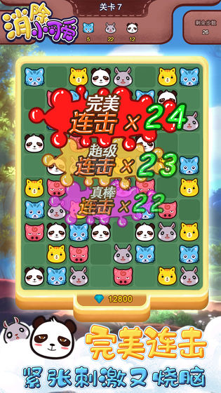 消除小可愛