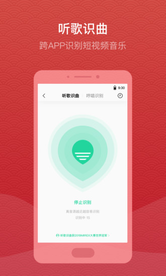 QQ音樂 2020版