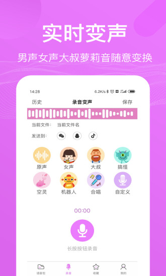 語音包變聲器 VIP會員版