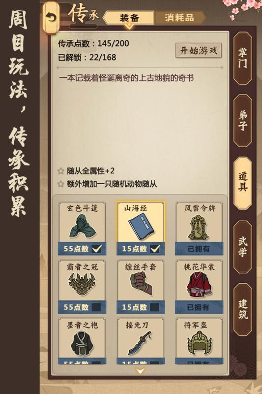 模擬江湖 最新版