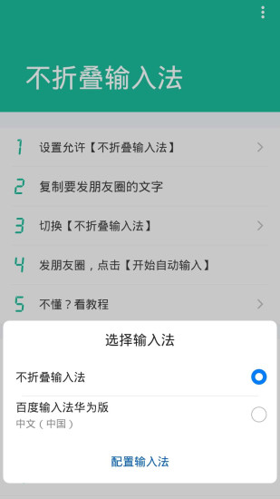 不折疊輸入法