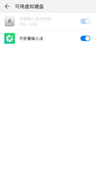 不折疊輸入法APP
