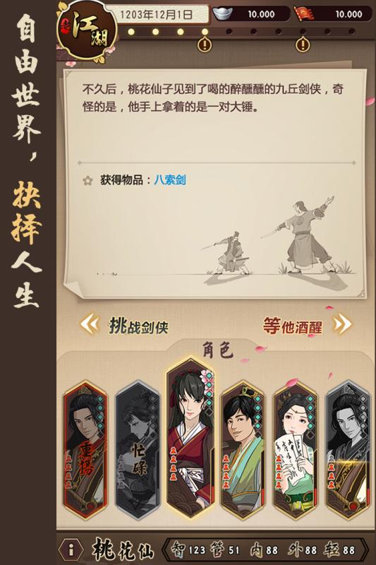 模擬江湖 最新版