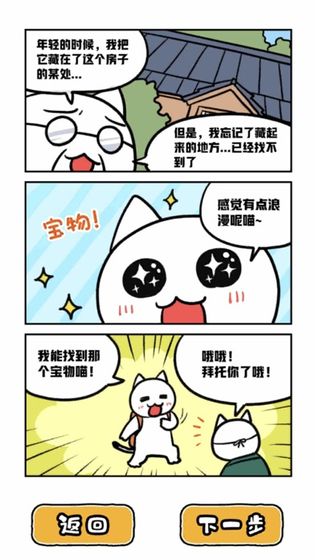 白貓和神秘財寶