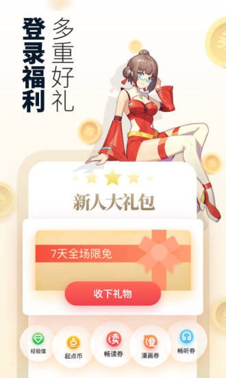 起點(diǎn)讀書 2020版