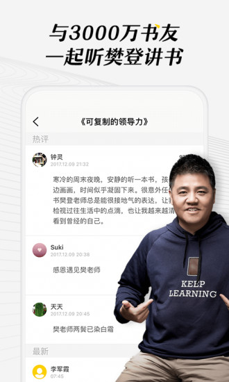 樊登讀書 去廣告版