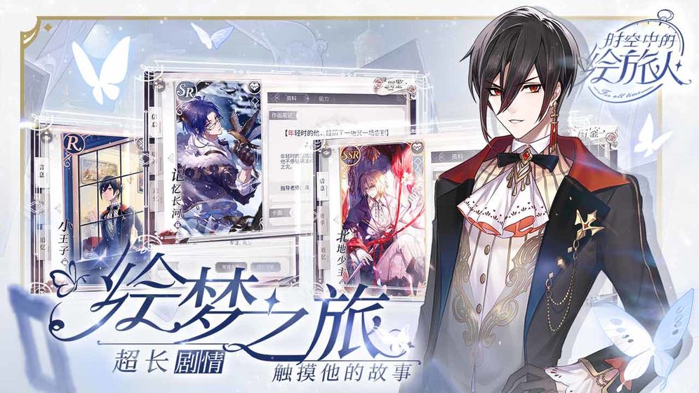 时空中的绘旅人 公测版