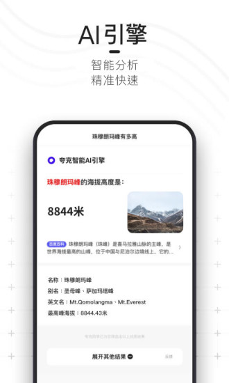 夸克浏览器 精简版