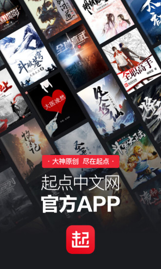 起點(diǎn)讀書 2020版