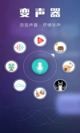 手游變聲器app
