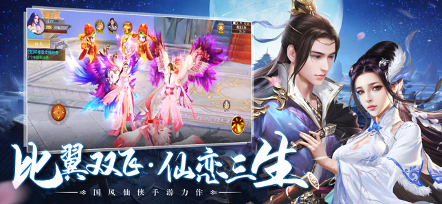 青丘狐傳說：三生三世