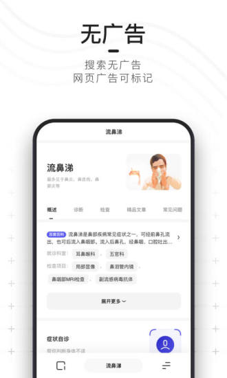 夸克浏览器 精简版