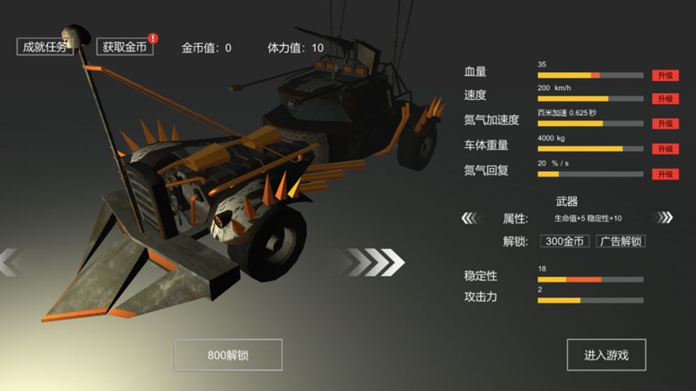 廢土戰車 無限金幣版