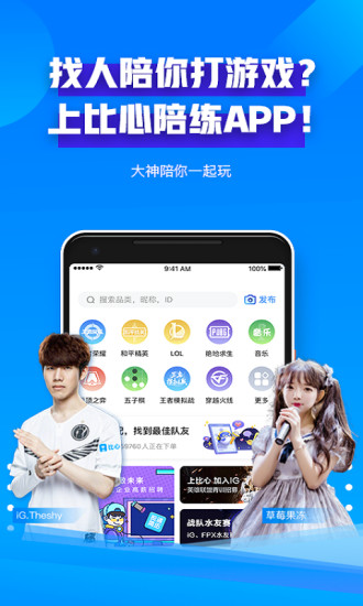 比心陪練APP