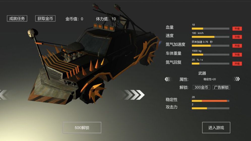 廢土戰車 無限金幣版