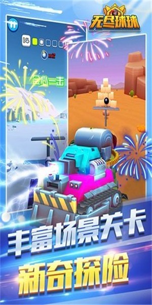 無盡球球音樂
