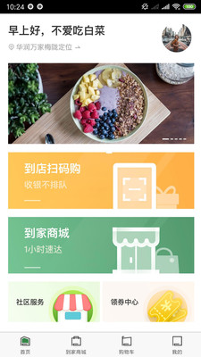 華潤萬家 供應商版