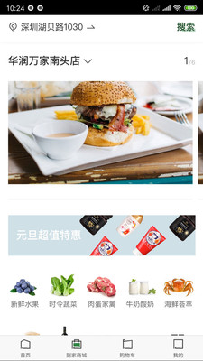 華潤萬家