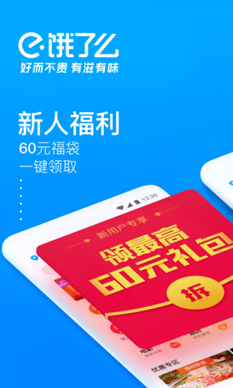 餓了么 2020最新版