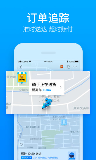 餓了么 2020版