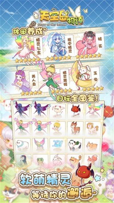 天空島物語