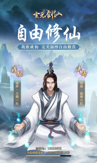 一起來修真 安卓版