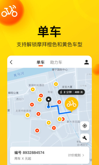 美團 2020最新版
