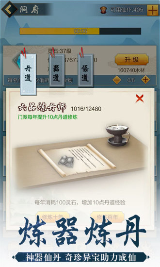 一起來修真 安卓版