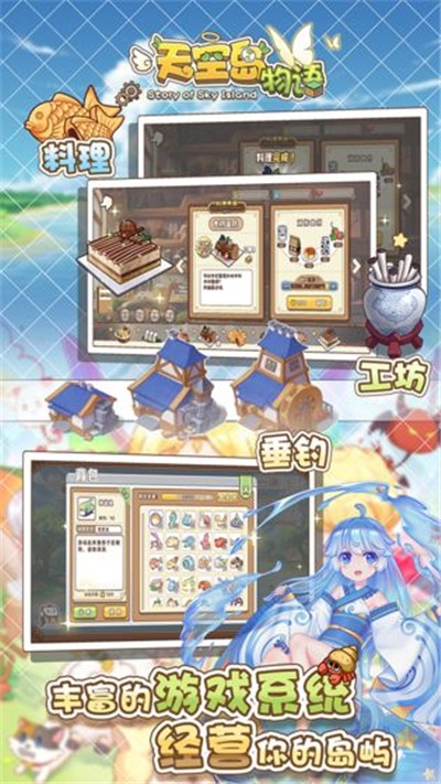 天空島物語