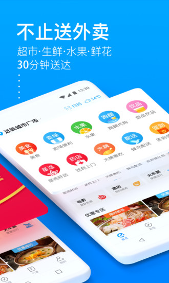 餓了么 2020版