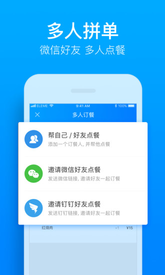餓了么 2020版