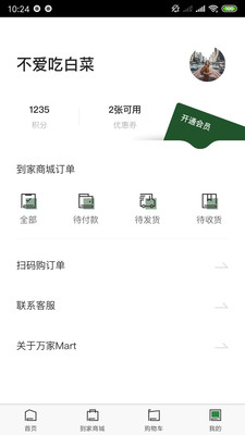 華潤(rùn)萬(wàn)家 官方版