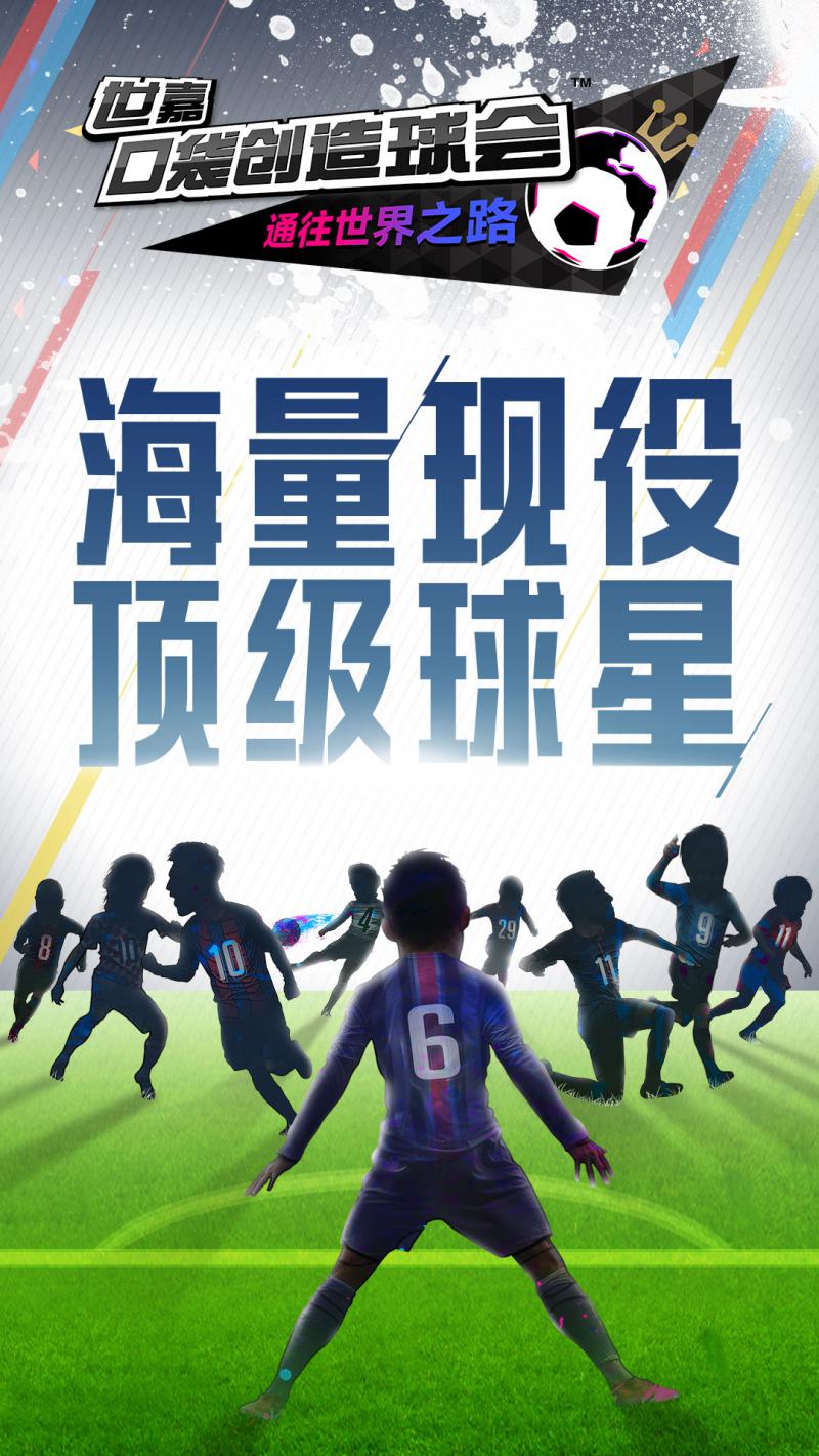 世嘉口袋創(chuàng)造球會(huì)