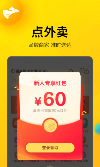 美團 2020最新版