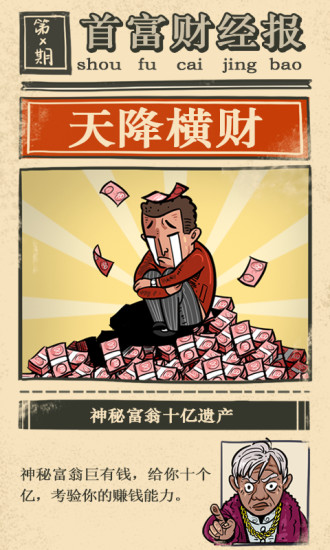 首富特?zé)?免費(fèi)版