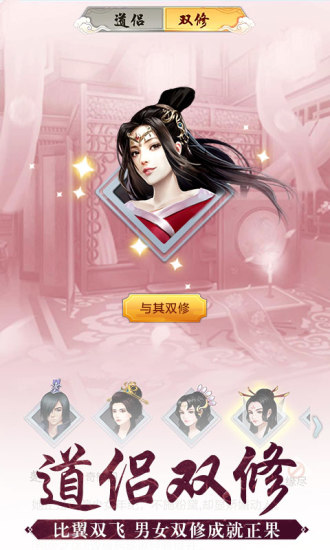 一起來修真 安卓版
