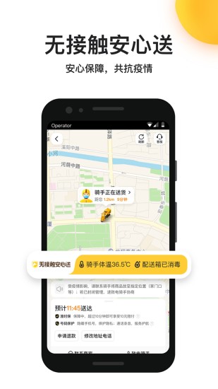 美團(tuán)外賣 2020版