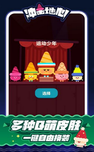 沖擊地心 最新版