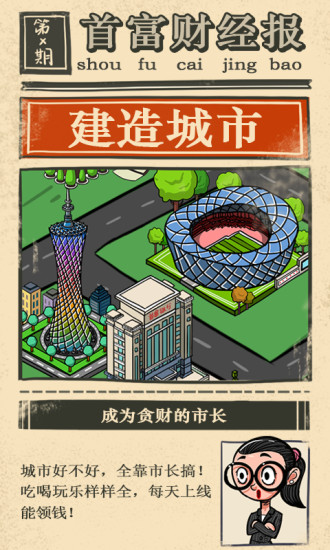 首富特?zé)?無限鈔票版