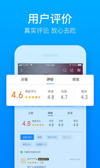 餓了么 2020版