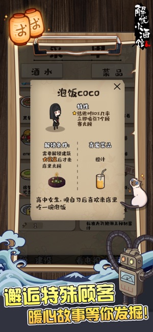 解憂小酒館