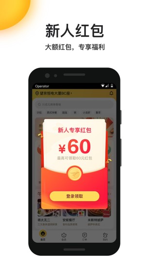 美团外卖 2020最新版