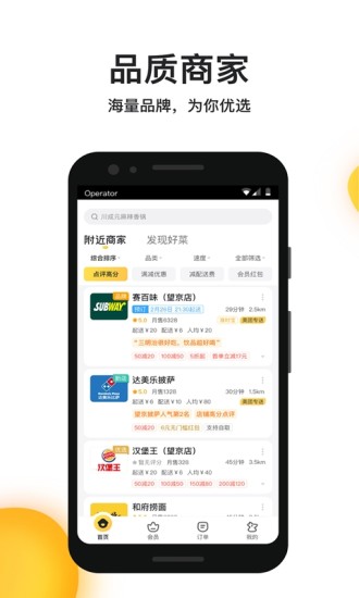 美团外卖 2020最新版