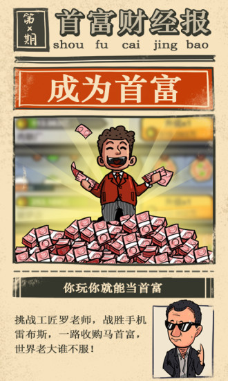 首富特?zé)?免費(fèi)版