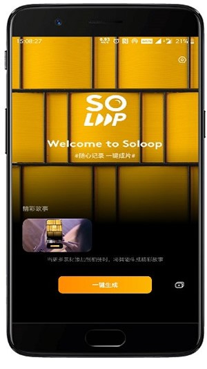 Soloop即錄 安卓版