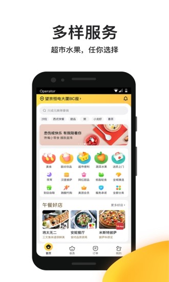 美团外卖 2020最新版