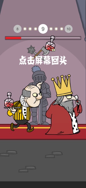 我要當國王2